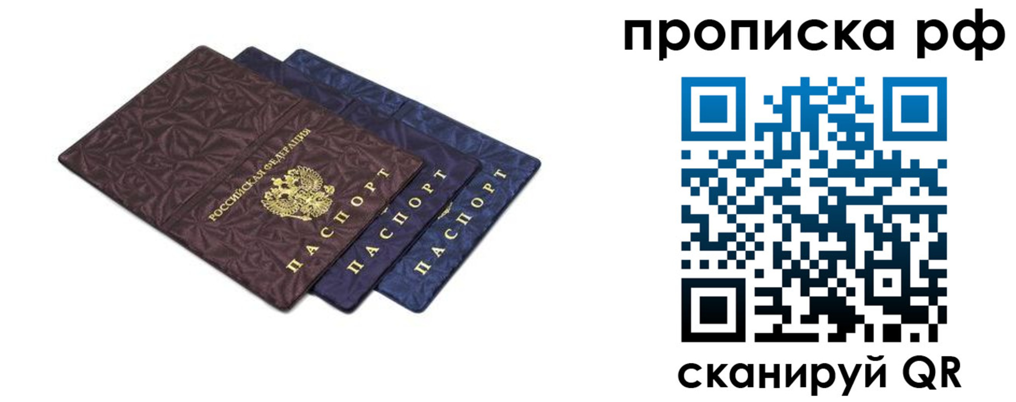 купить прописку в Никольском