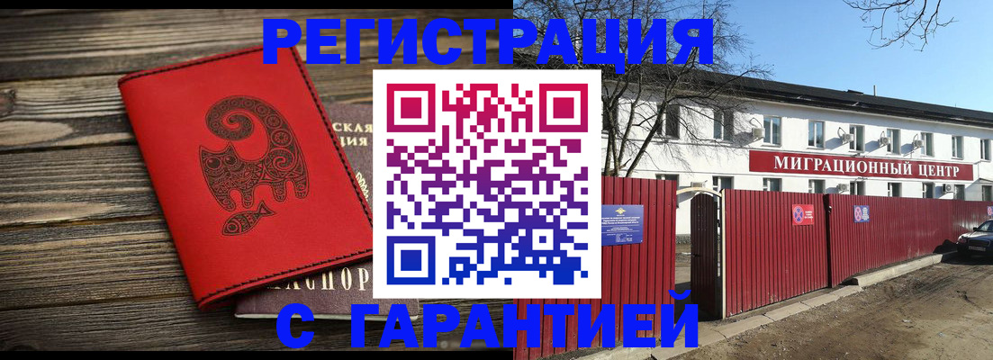 временная регистрация для школы в Никольском