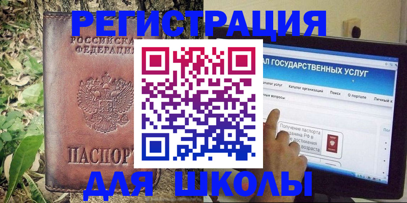 прописка для школы в Никольском